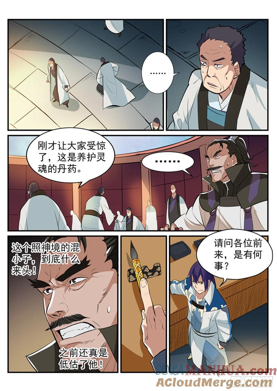 百炼成神 第193回 以技服人 第11页