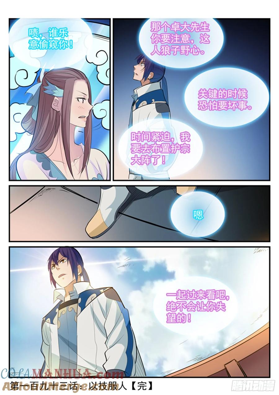 百炼成神 第193回 以技服人 第17页