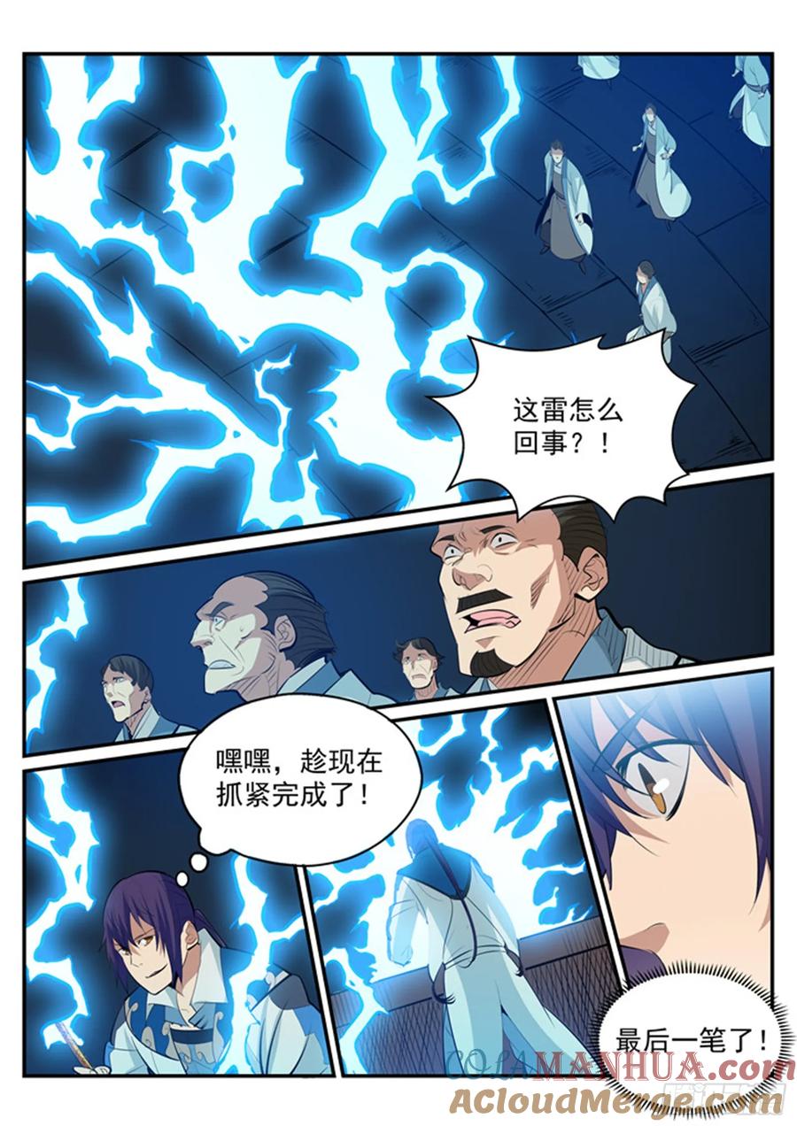 百炼成神 第193回 以技服人 第3页