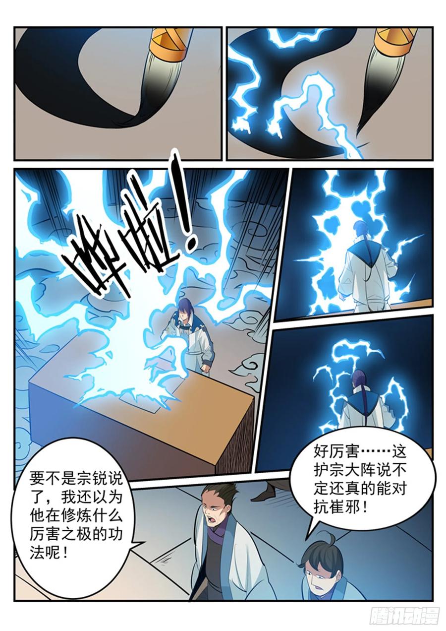 百炼成神 第193回 以技服人 第4页