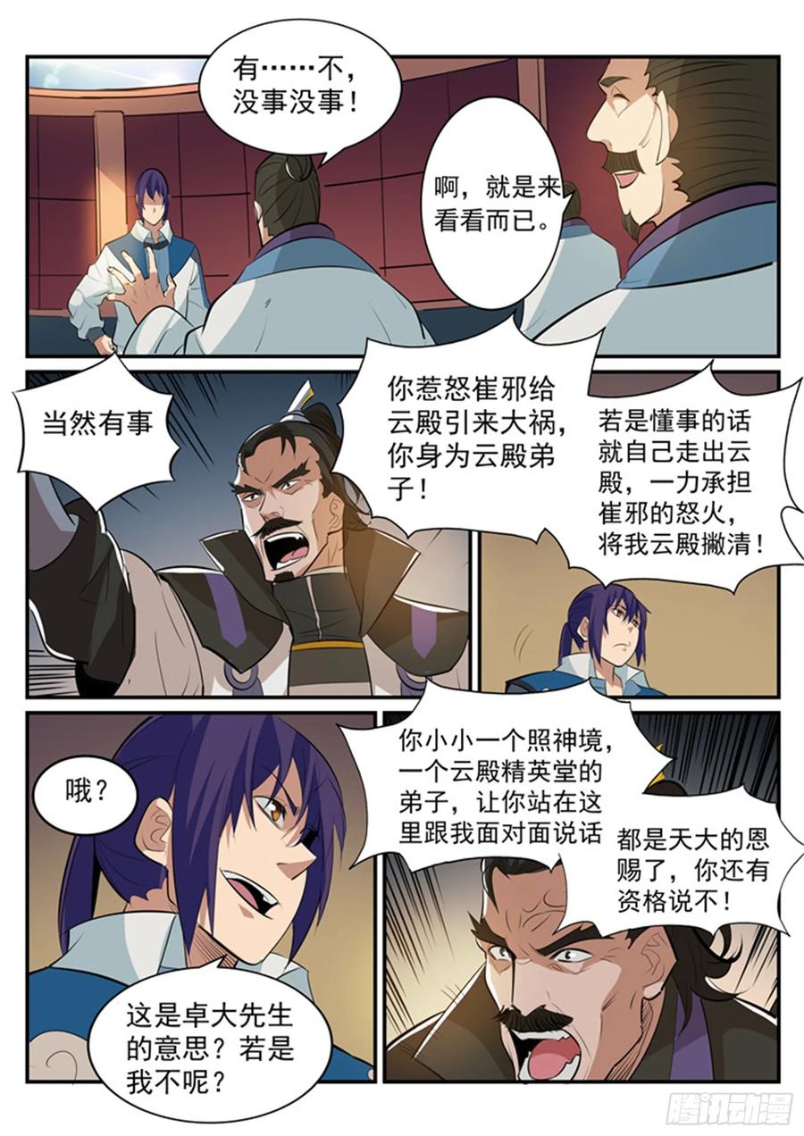 百炼成神 第193回 以技服人 第12页