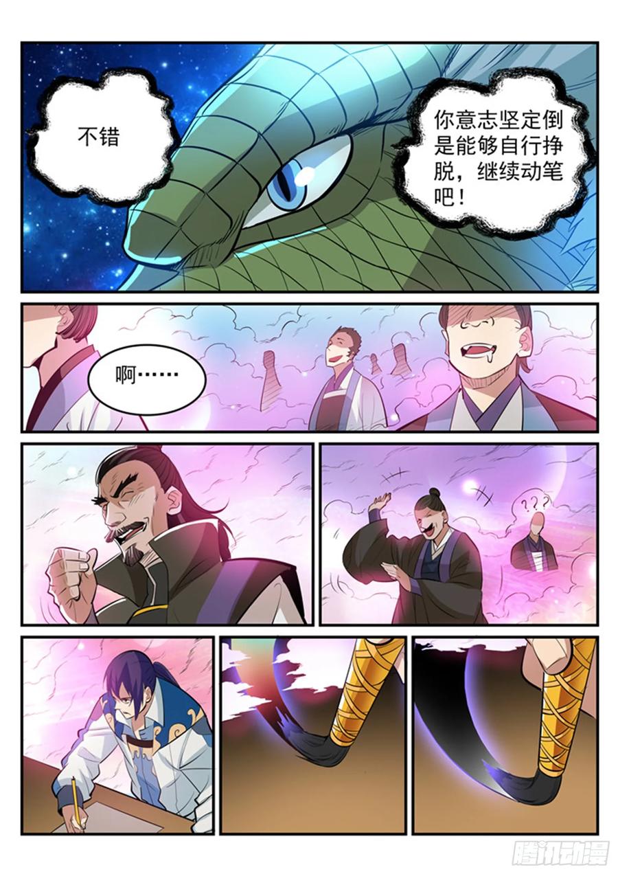 百炼成神 第193回 以技服人 第8页