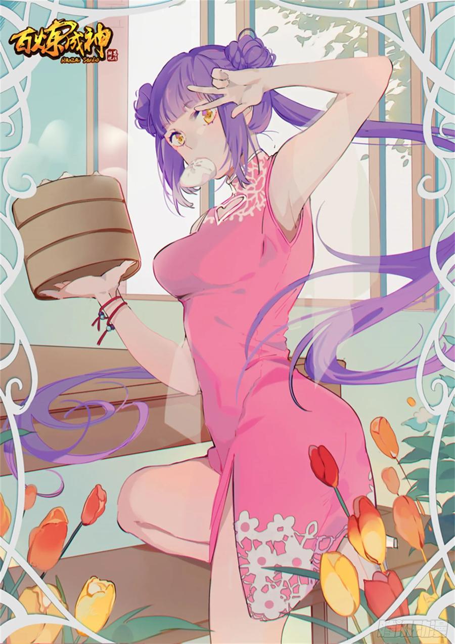 百炼成神 第193回 以技服人 第2页
