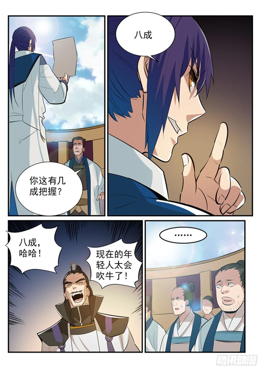 百炼成神 第193回 以技服人 第14页