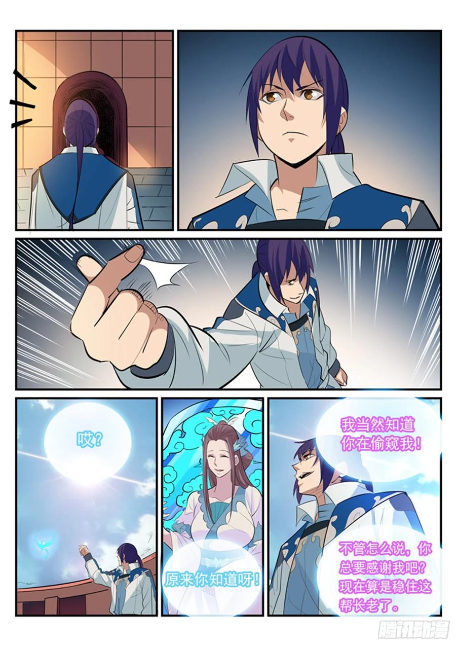 百炼成神 第193回 以技服人 第16页