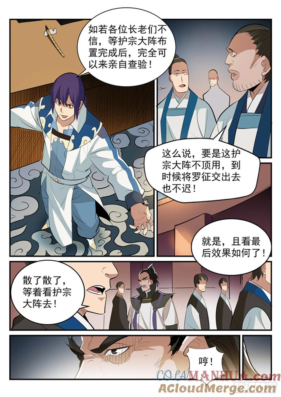 百炼成神 第193回 以技服人 第15页
