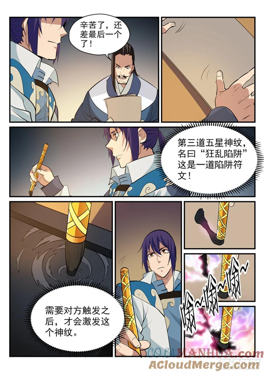 百炼成神 第193回 以技服人 第5页