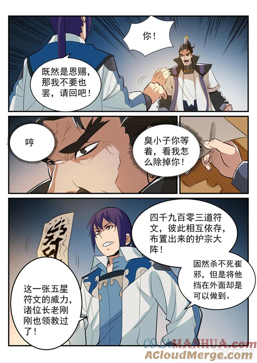 百炼成神 第193回 以技服人 第13页
