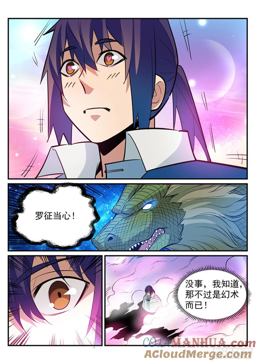 百炼成神 第193回 以技服人 第7页