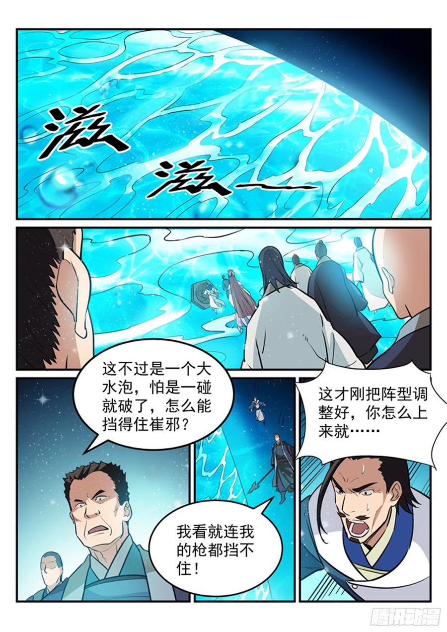 百炼成神 第194回 全盘布局 第16页