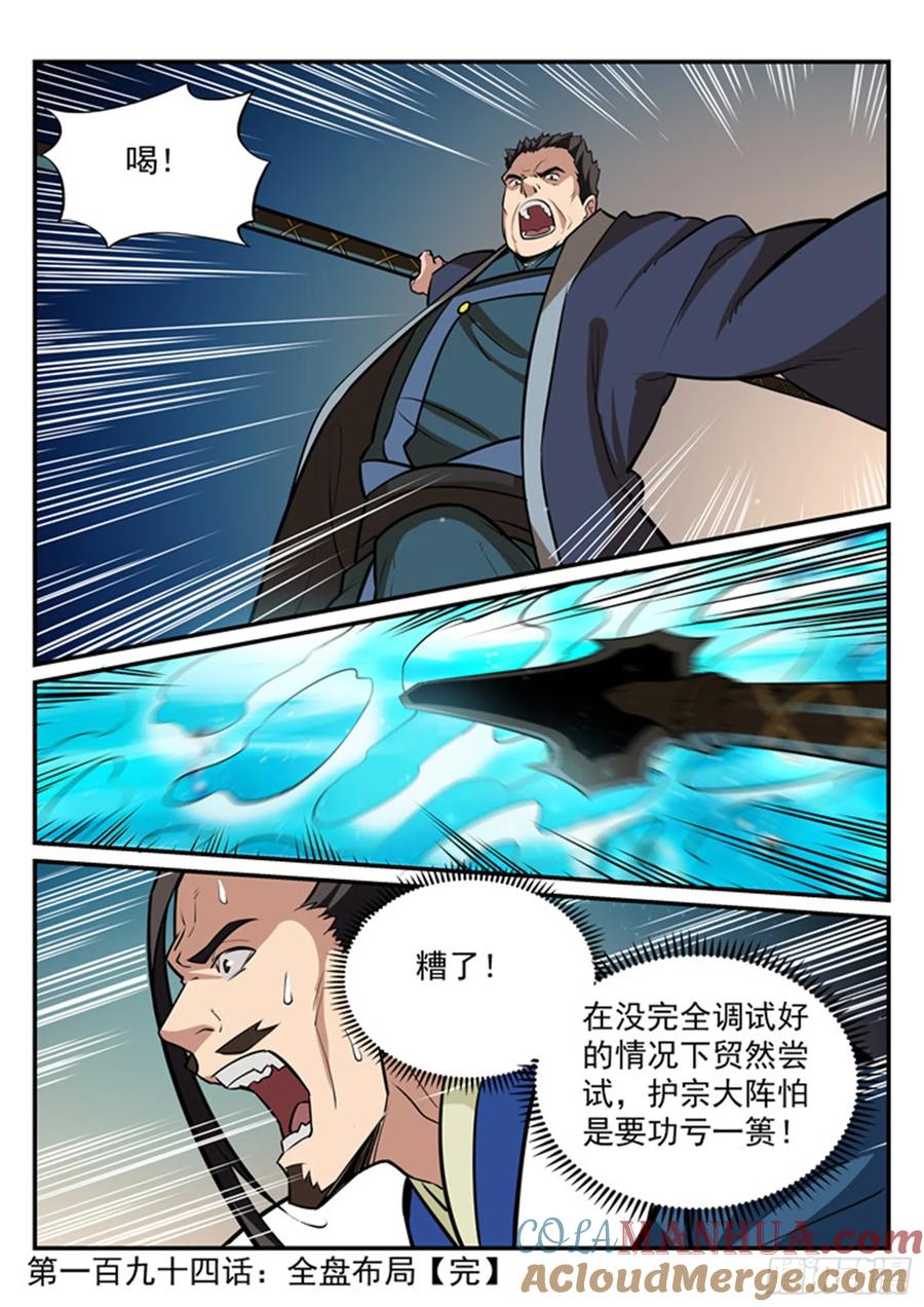 百炼成神 第194回 全盘布局 第17页
