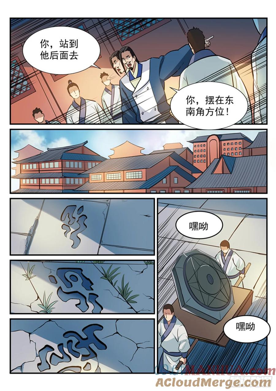 百炼成神 第194回 全盘布局 第7页