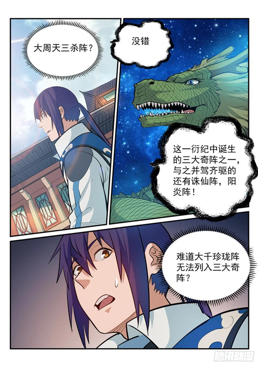 百炼成神 第194回 全盘布局 第4页