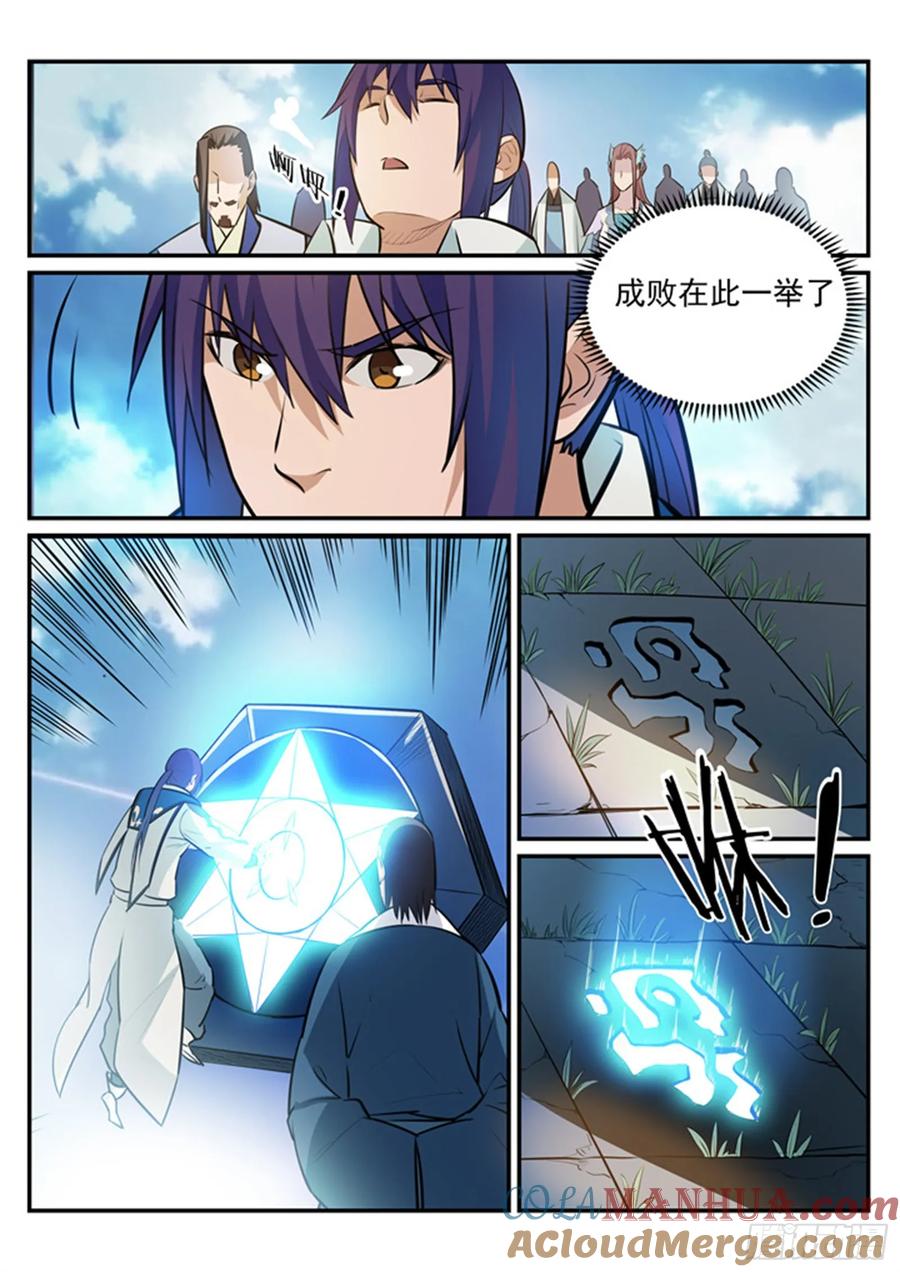 百炼成神 第194回 全盘布局 第11页