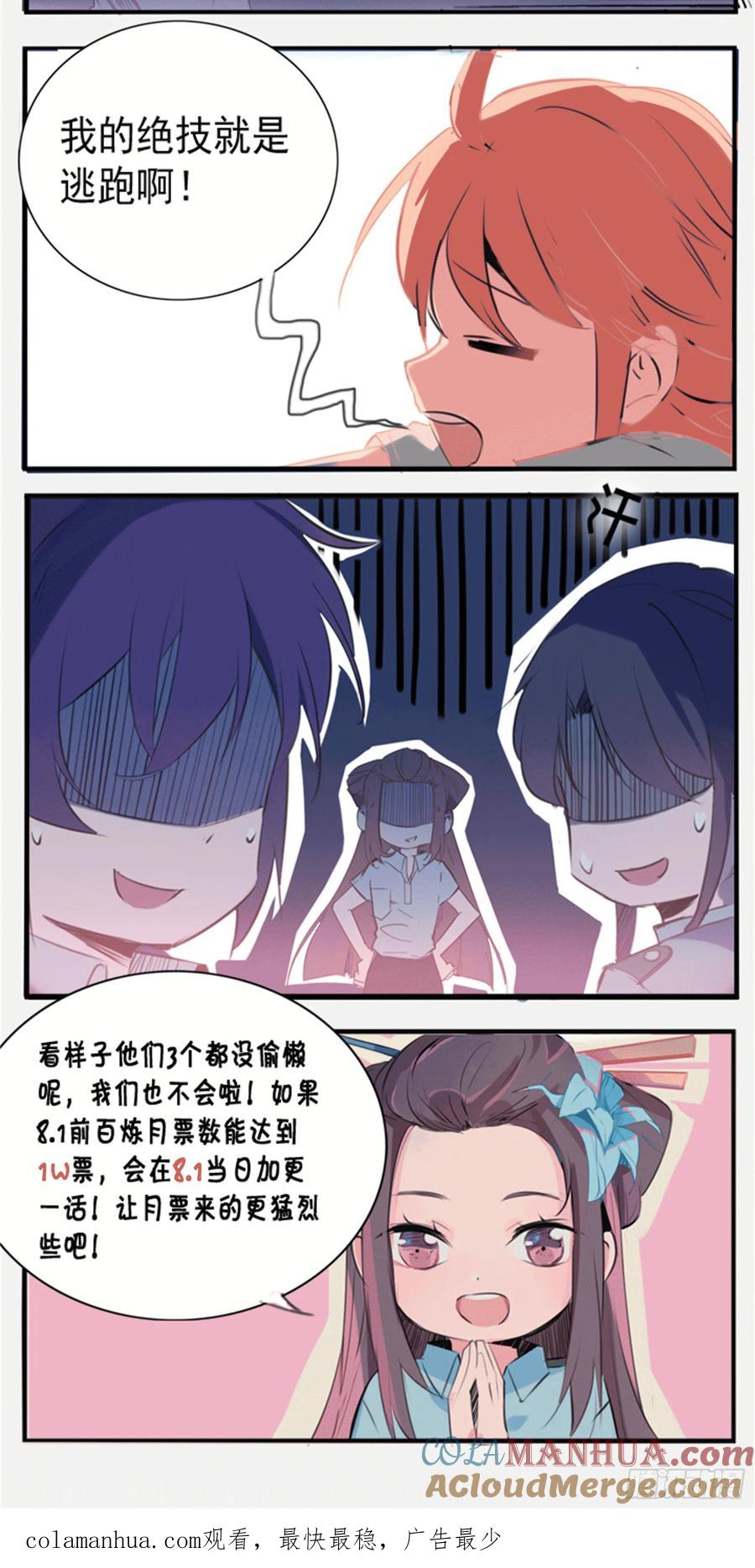 百炼成神 第194回 全盘布局 第21页