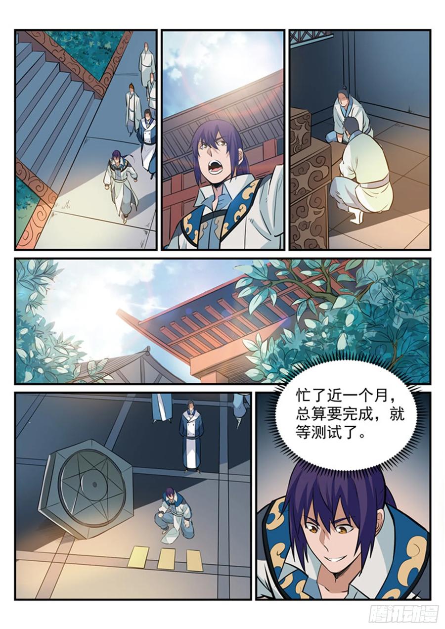 百炼成神 第194回 全盘布局 第8页