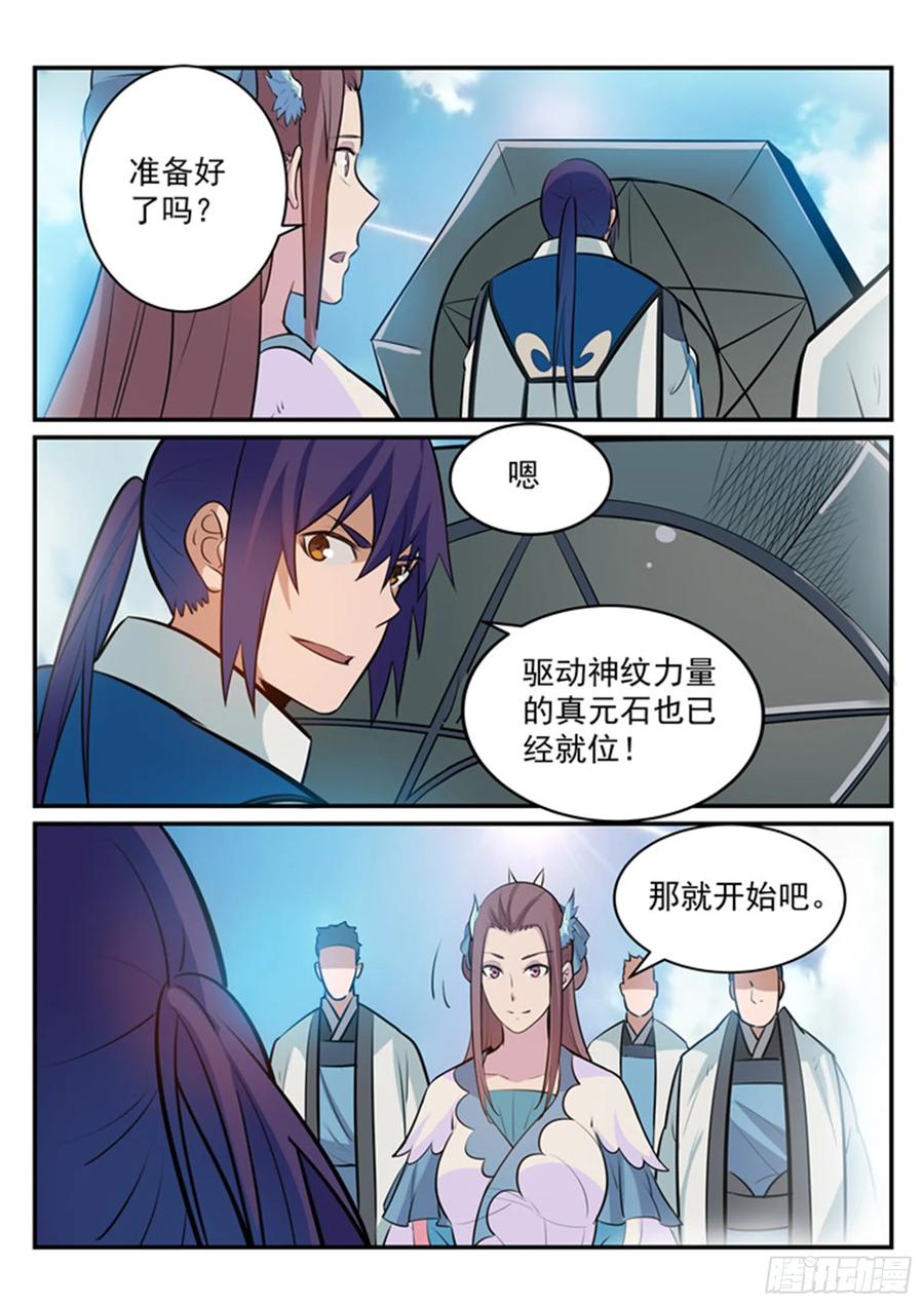 百炼成神 第194回 全盘布局 第10页