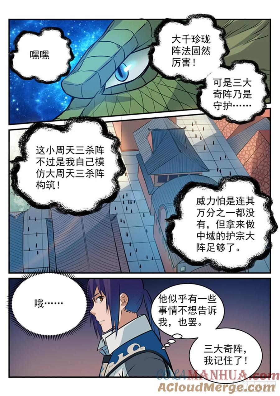 百炼成神 第194回 全盘布局 第5页