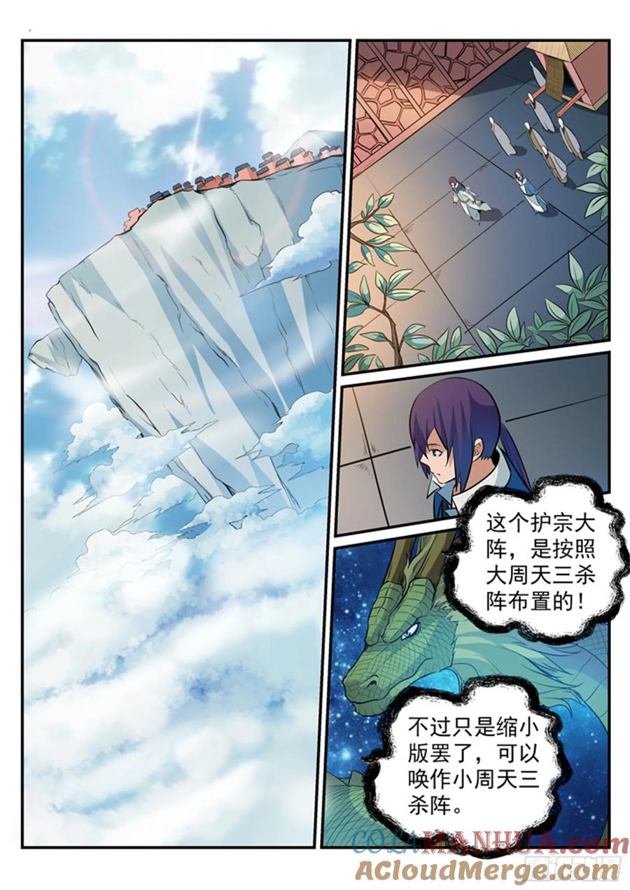 百炼成神 第194回 全盘布局 第3页