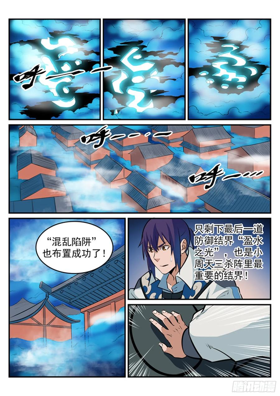 百炼成神 第194回 全盘布局 第14页