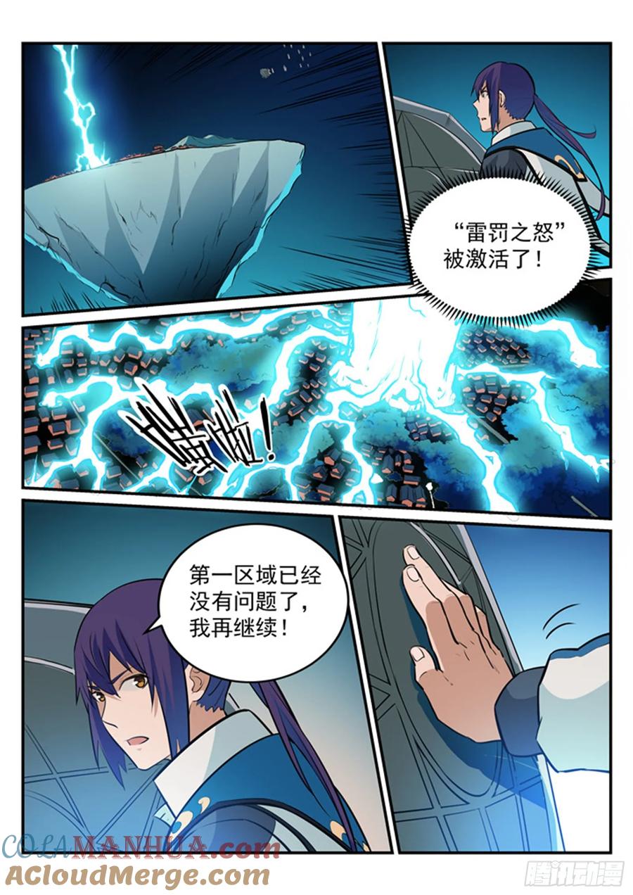 百炼成神 第194回 全盘布局 第13页