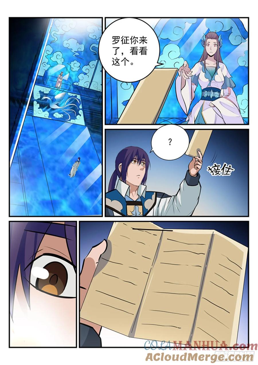 百炼成神 第195回 点灯节之迷 第11页