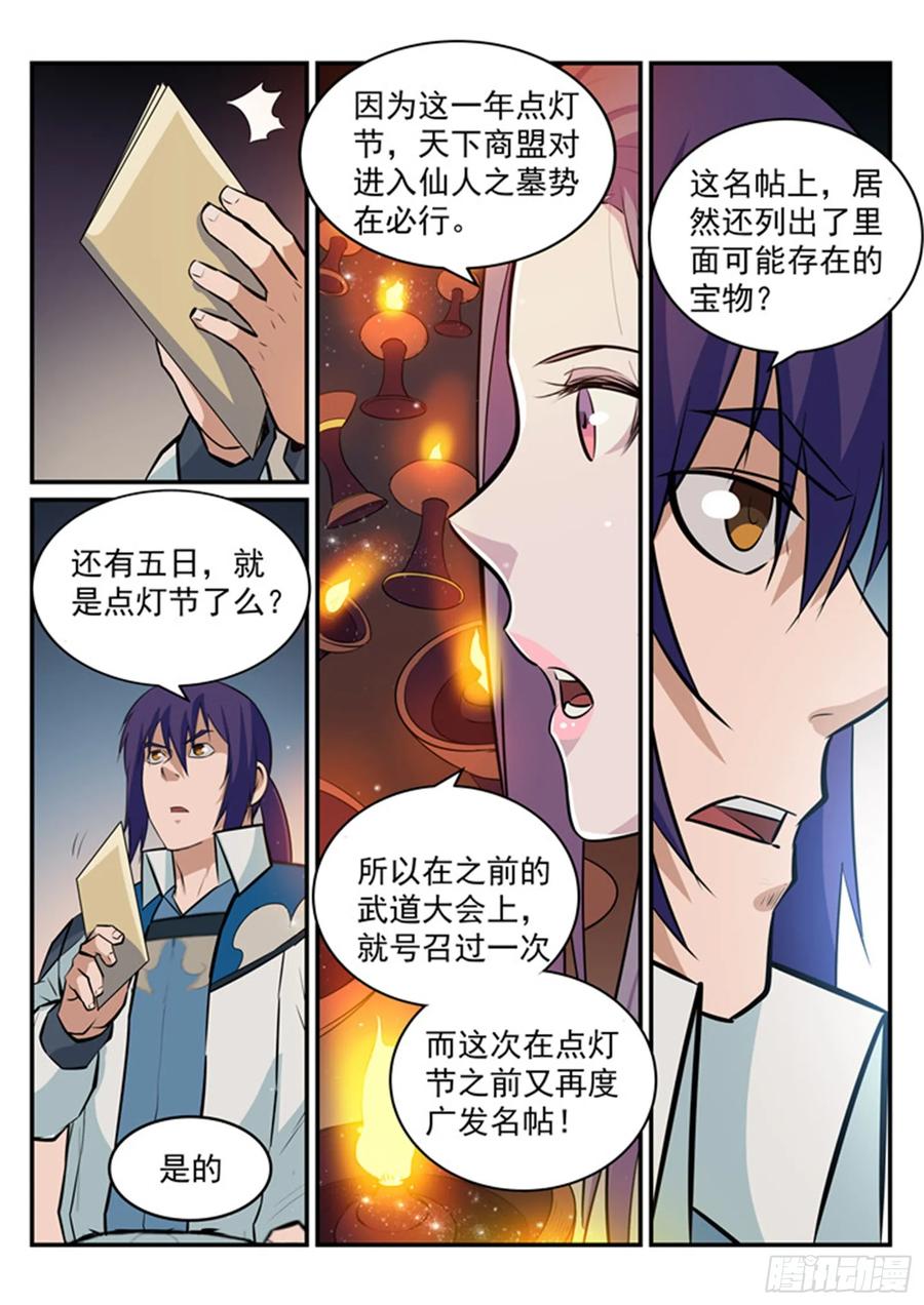 百炼成神 第195回 点灯节之迷 第12页
