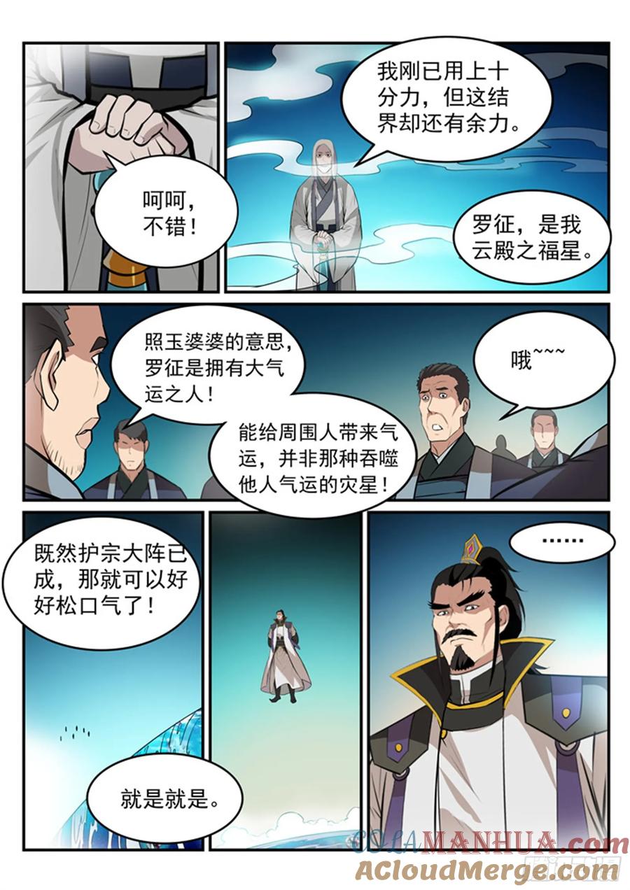百炼成神 第195回 点灯节之迷 第9页