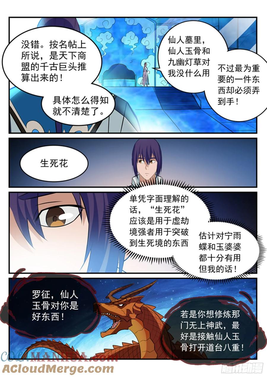 百炼成神 第195回 点灯节之迷 第13页
