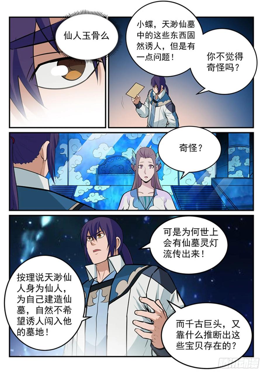 百炼成神 第195回 点灯节之迷 第14页