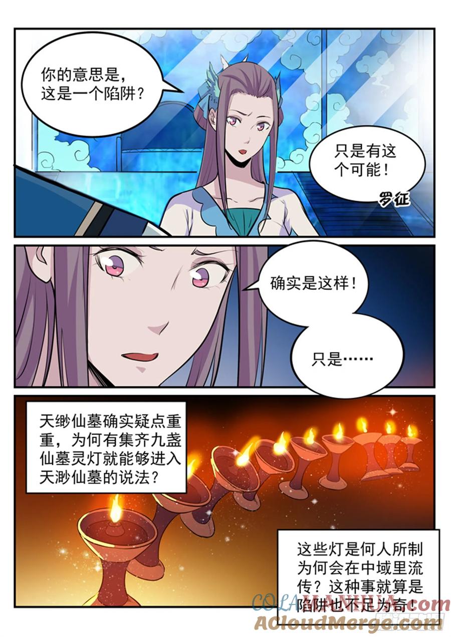 百炼成神 第195回 点灯节之迷 第15页