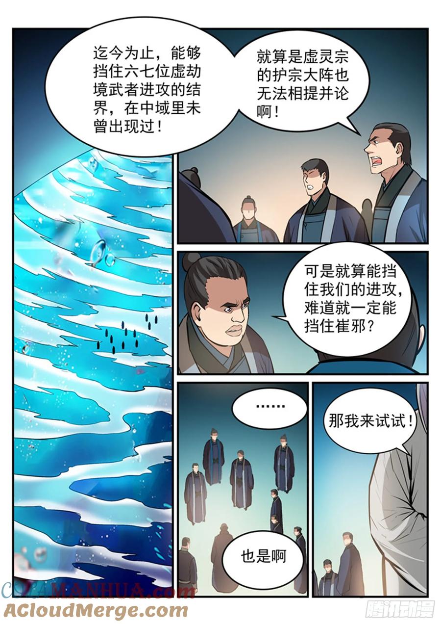 百炼成神 第195回 点灯节之迷 第5页