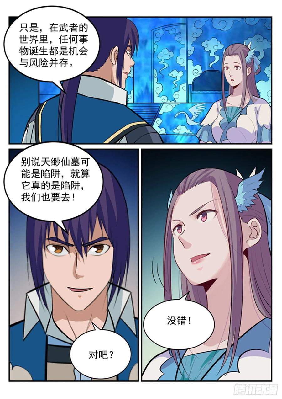 百炼成神 第195回 点灯节之迷 第16页