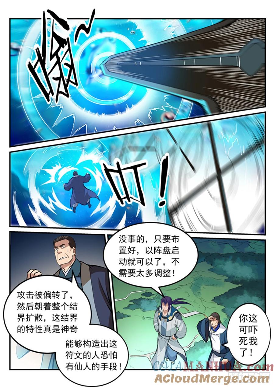 百炼成神 第195回 点灯节之迷 第3页
