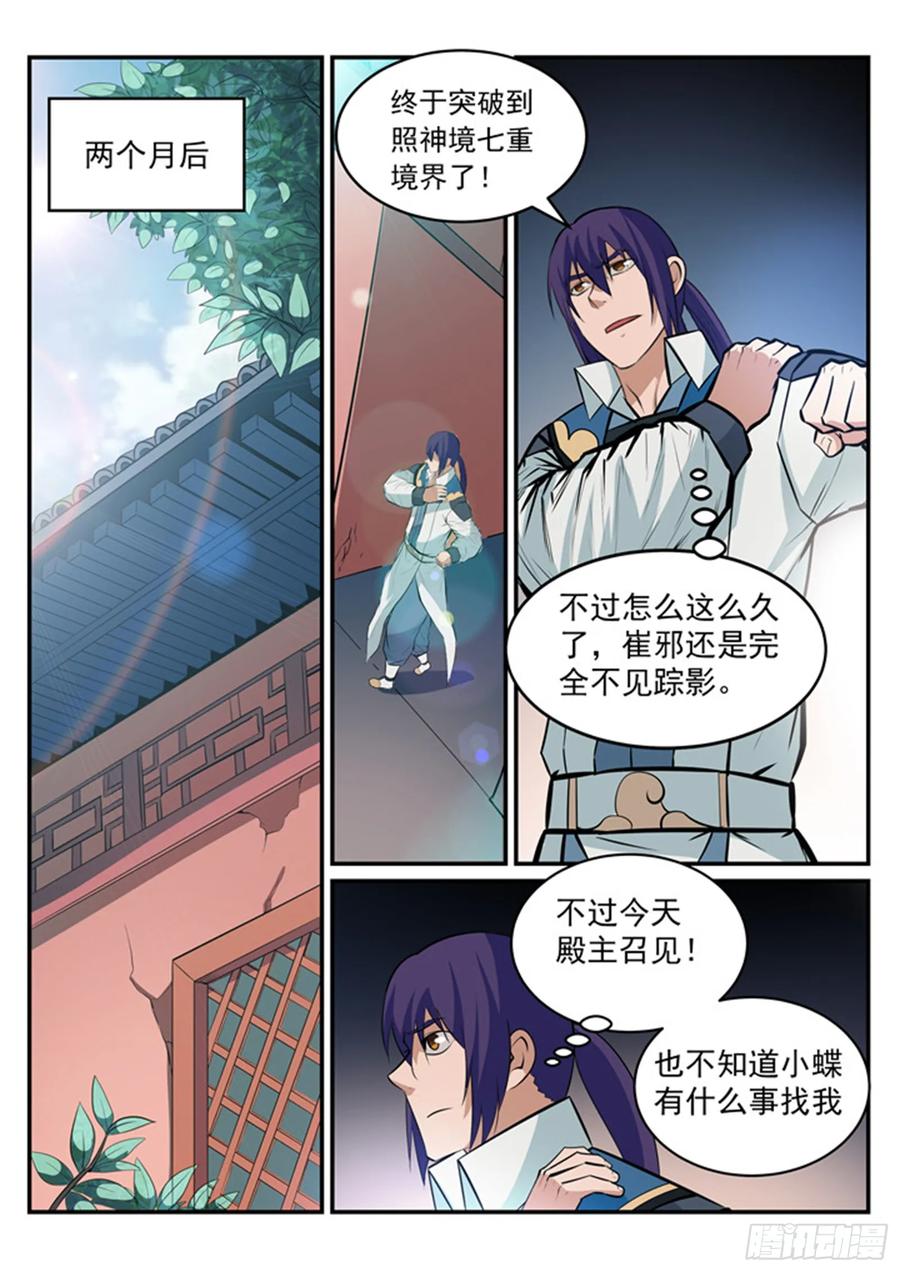 百炼成神 第195回 点灯节之迷 第10页