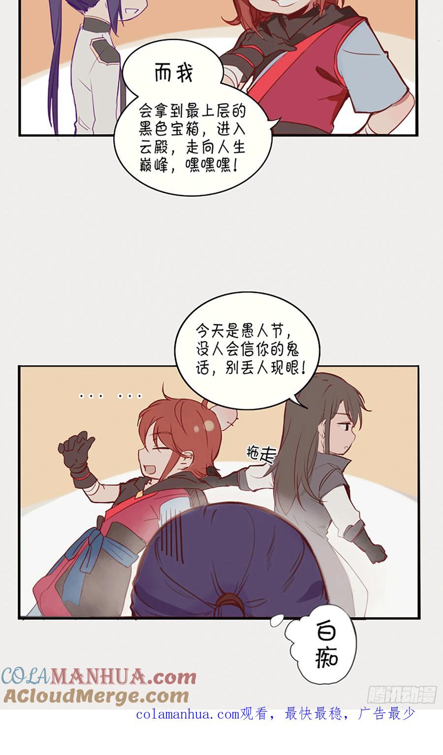 百炼成神 第195回 点灯节之迷 第19页
