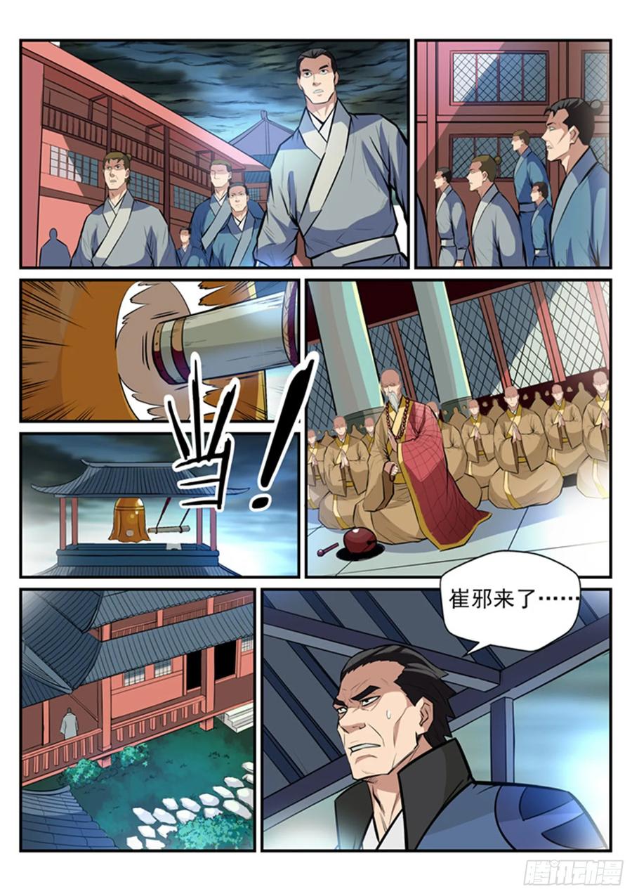 百炼成神 第196回 来势汹汹 第4页