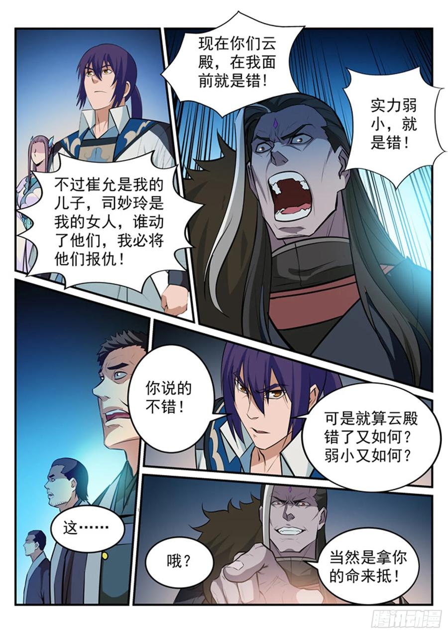百炼成神 第196回 来势汹汹 第8页