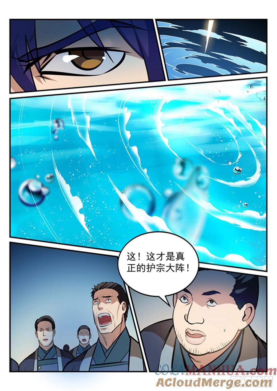 百炼成神 第196回 来势汹汹 第15页