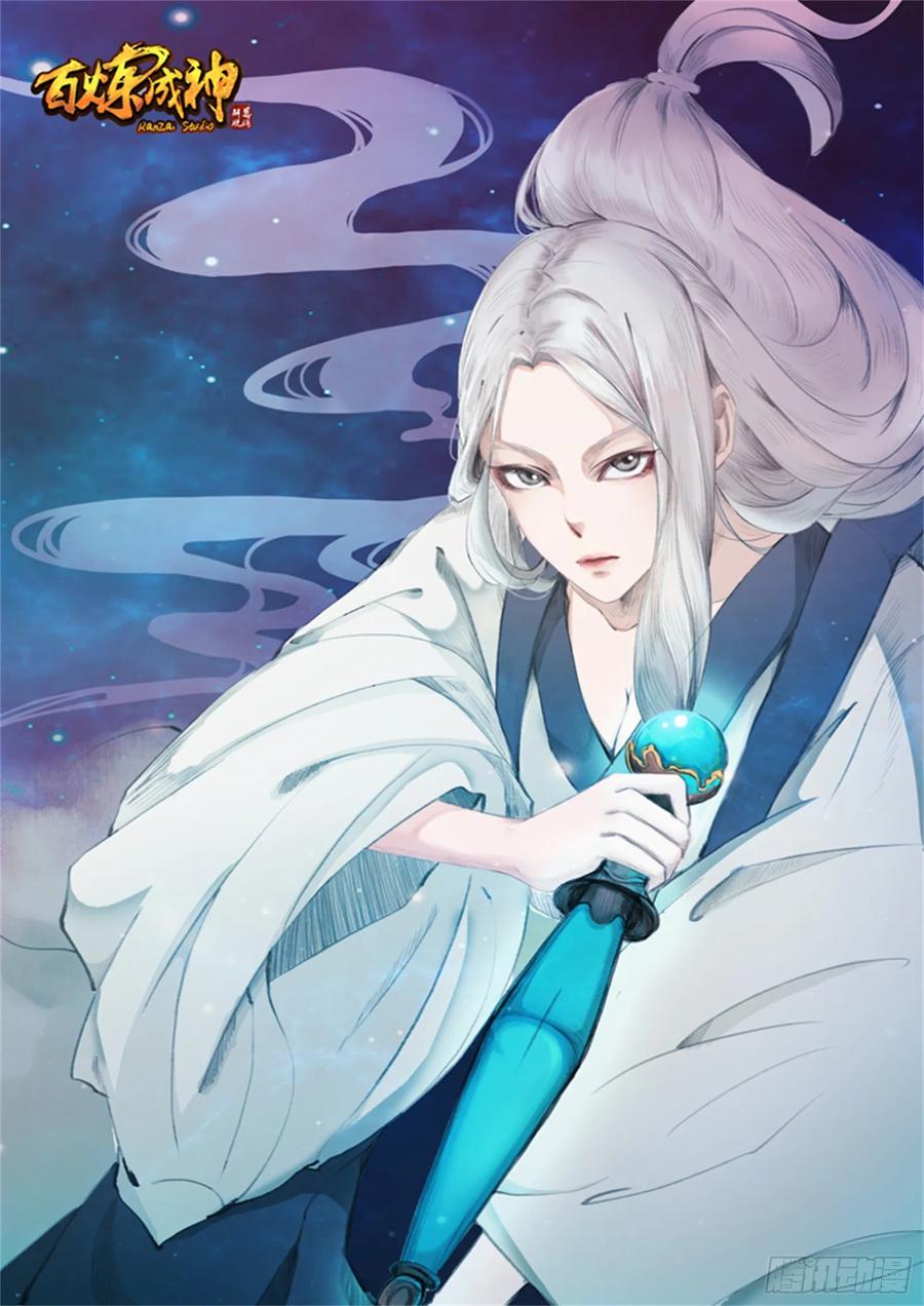 百炼成神 第196回 来势汹汹 第2页