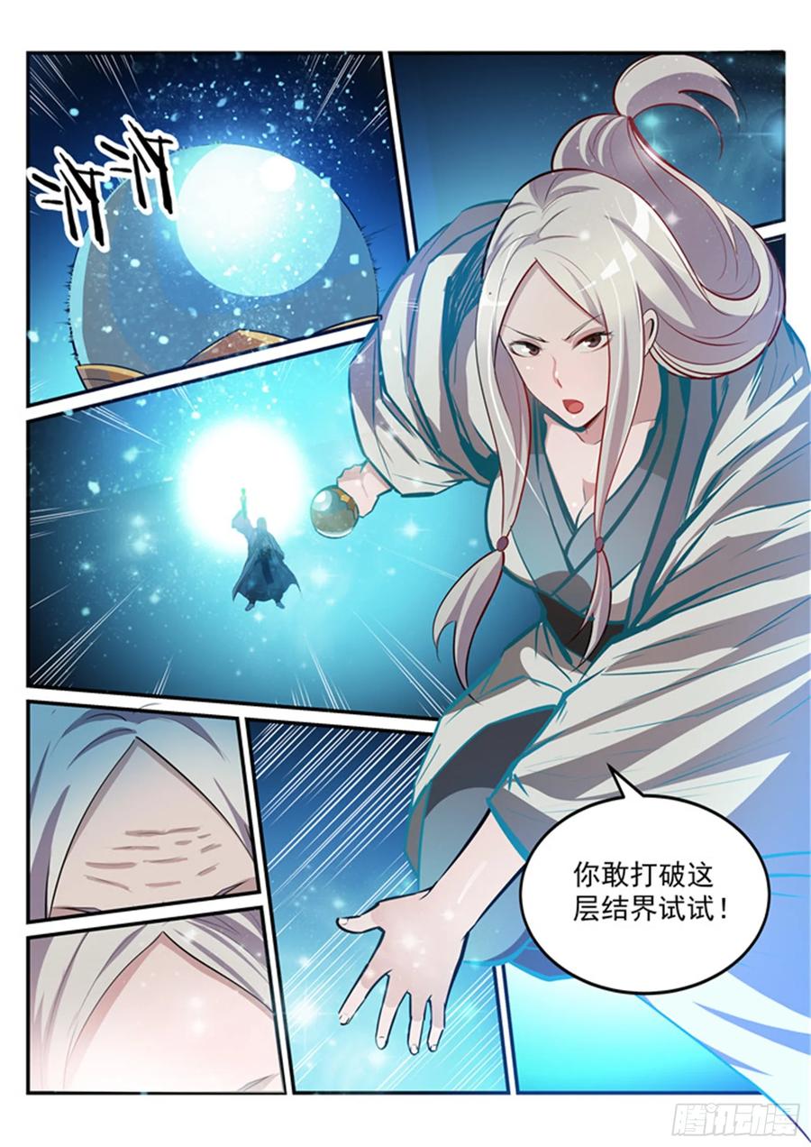 百炼成神 第196回 来势汹汹 第12页