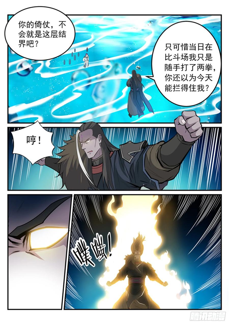 百炼成神 第196回 来势汹汹 第10页