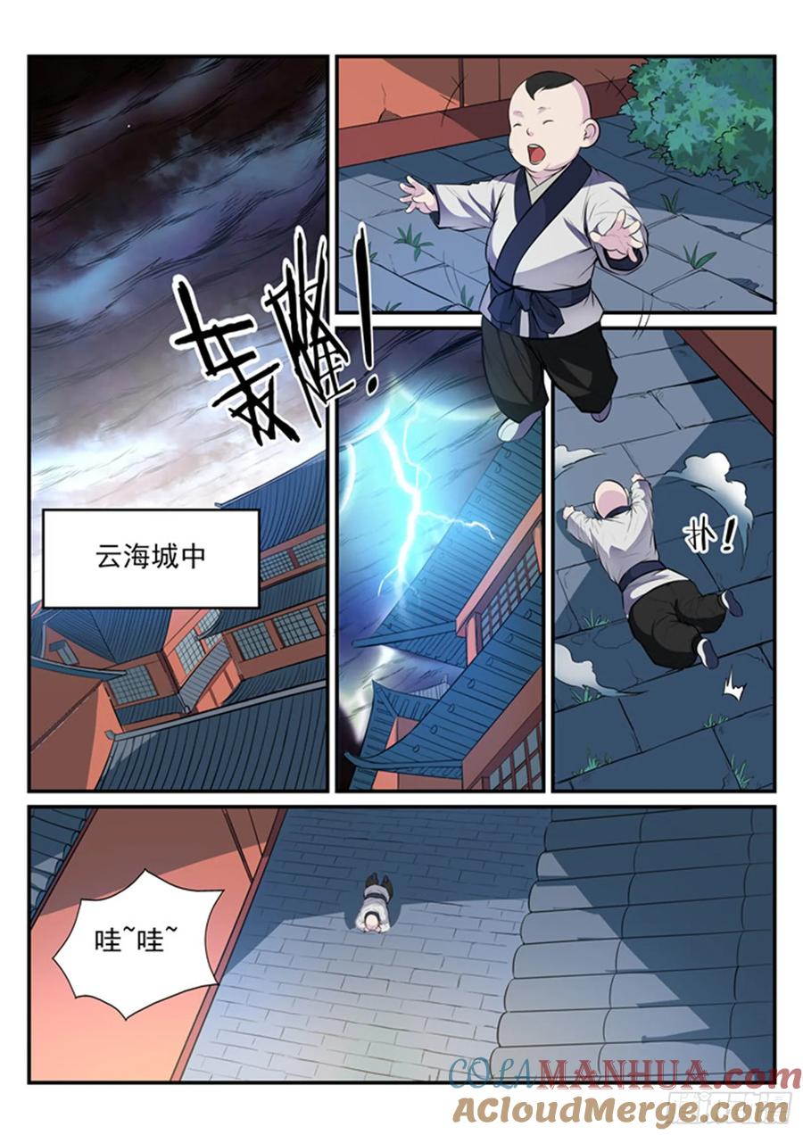 百炼成神 第196回 来势汹汹 第3页