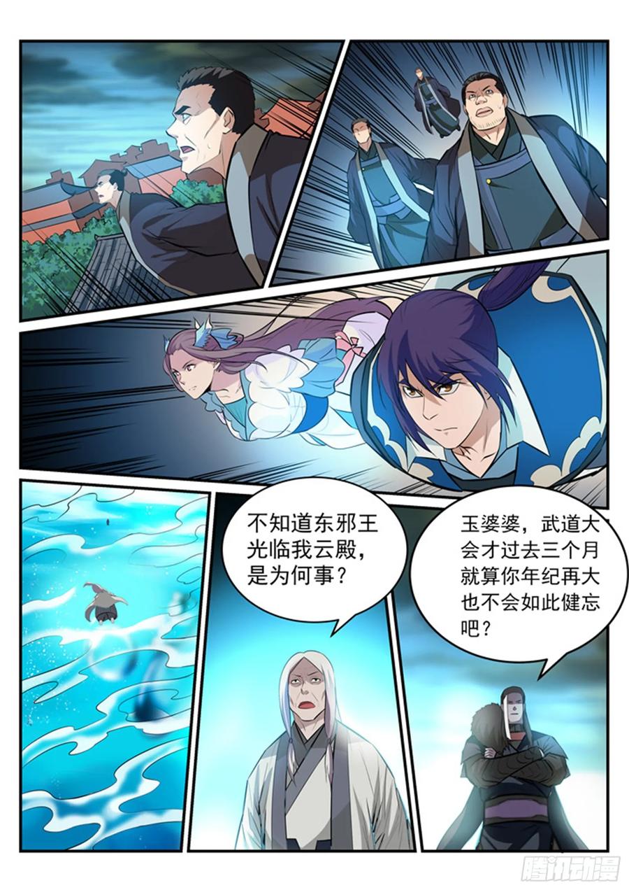 百炼成神 第196回 来势汹汹 第6页