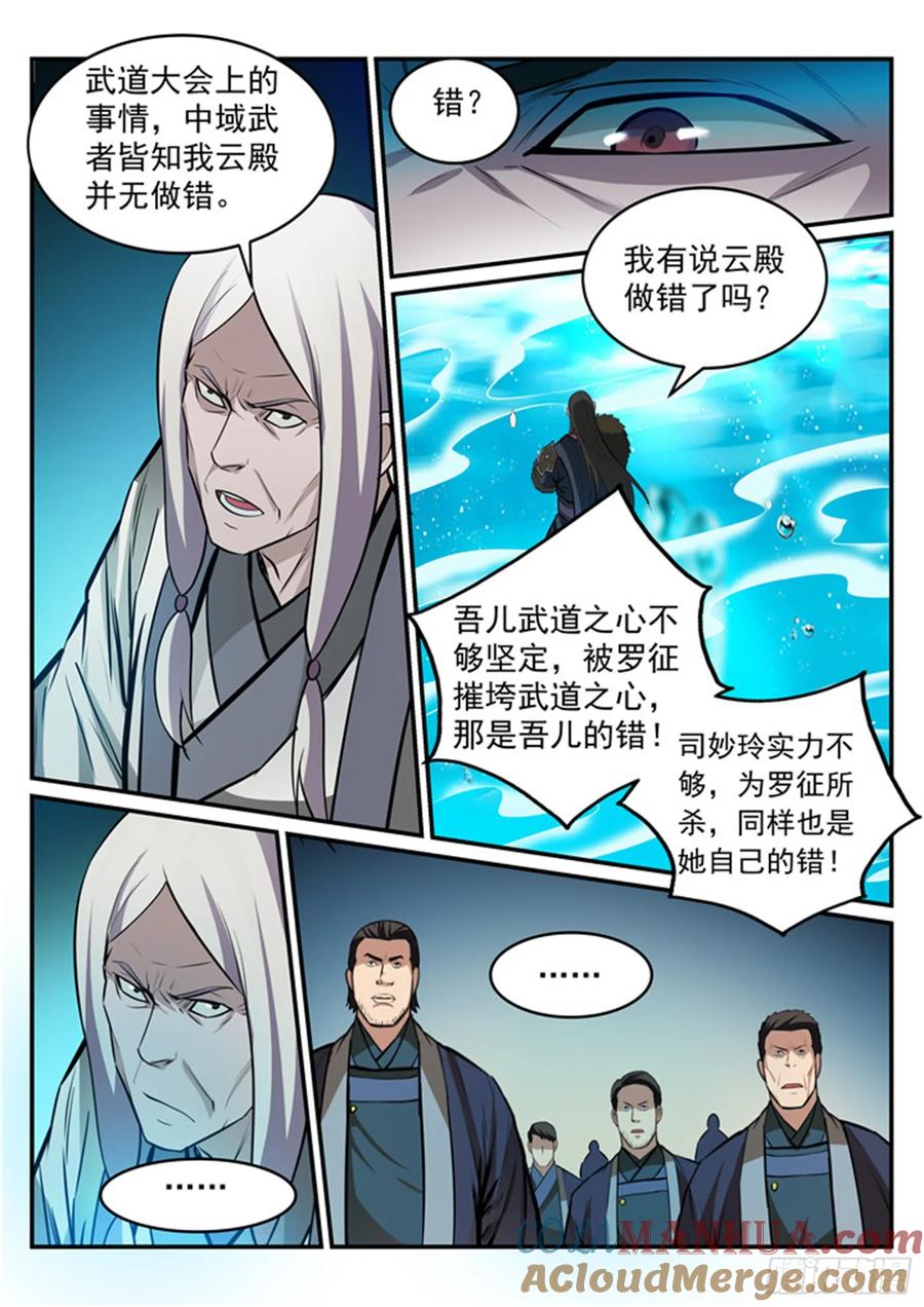 百炼成神 第196回 来势汹汹 第7页
