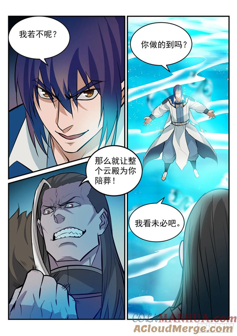 百炼成神 第196回 来势汹汹 第9页