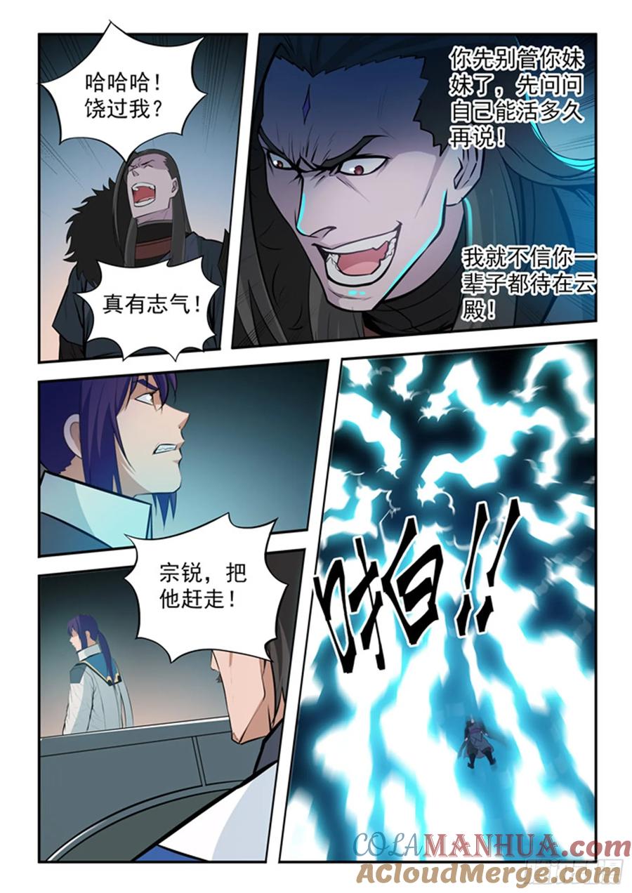 百炼成神 第197回 扬长而去 第9页