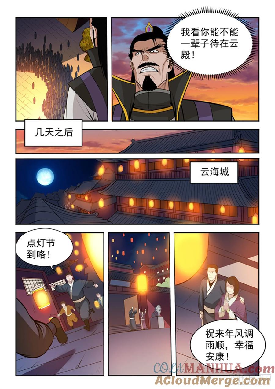 百炼成神 第197回 扬长而去 第13页
