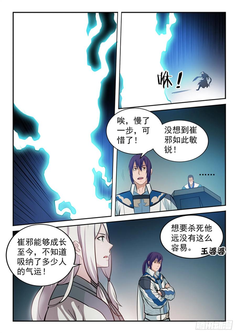 百炼成神 第197回 扬长而去 第6页