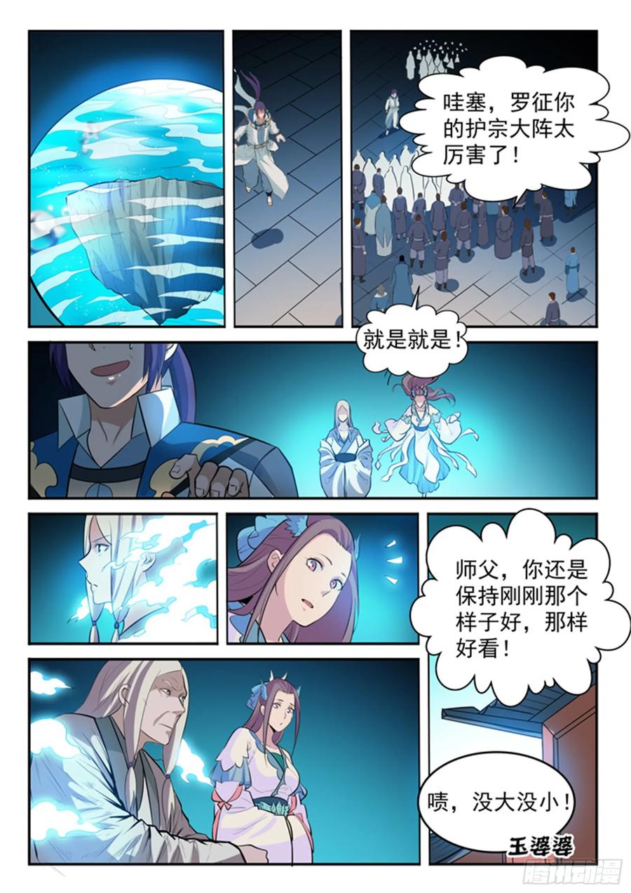 百炼成神 第197回 扬长而去 第12页